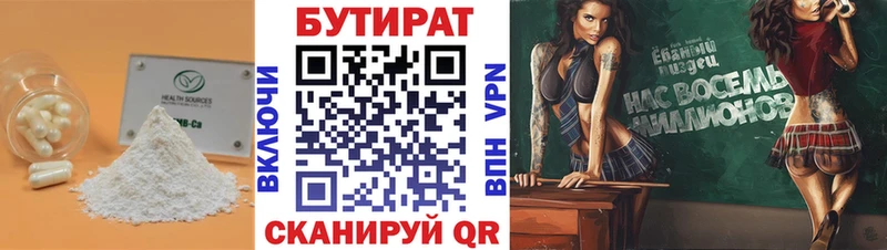 БУТИРАТ Butirat  Кореновск 